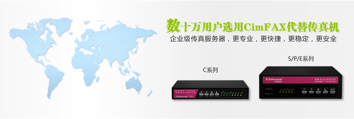 CimFAX傳真服務(wù)器E5140集團版 企業(yè)無紙化傳真的高效解決方案
