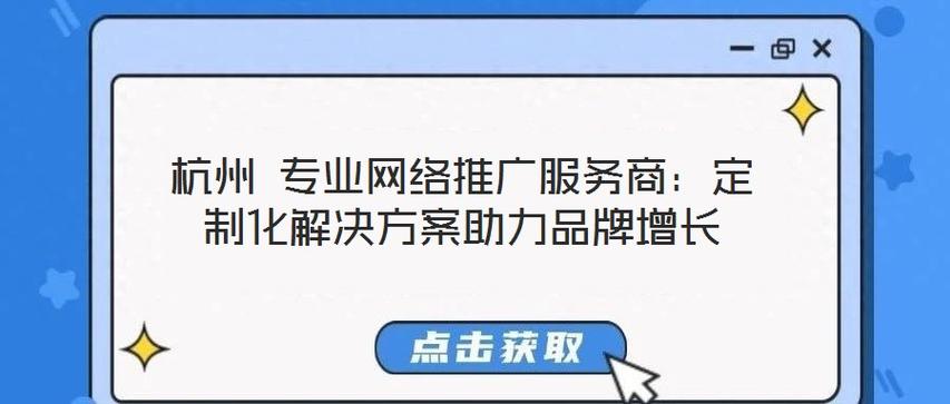 定制化網絡推廣 品牌增長的精準引擎