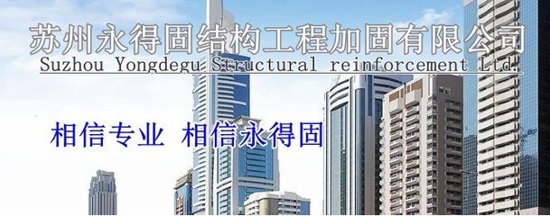 太倉加固公司專業解析 房屋修繕與結構補強的明智之選