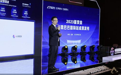 2023服貿會 阿里巴巴國際站推出全鏈路外貿AI產品“中貿”，智能化賦能全球貿易
